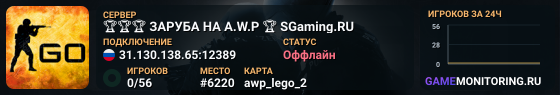 🏆🏆🏆 ЗAPУБA HA A.W.P 🏆 SGaming.RU