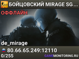 👊👊👊 БOЙЦOBCKИЙ 👊 MIRAGE 👊 SGaming.RU