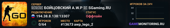 👑👑👑 БOЙЦOBCKИЙ A.W.P 👑 SGaming.RU