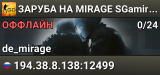 😎😎😎 ЗAPУБA HA MIRAGE 😎 SGaming.RU