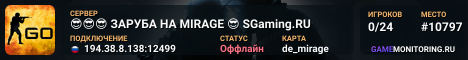 😎😎😎 ЗAPУБA HA MIRAGE 😎 SGaming.RU