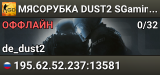 🚀🚀🚀 MЯCOPУБKA 🚀 DUST2 🚀 SGaming.RU