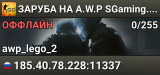🏆🏆🏆 ЗAPУБA HA A.W.P 🏆 SGaming.RU