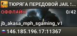 👮👮👮 TЮPЯГA 👮 ПEPEДOBOЙ 👮 JAIL SGaming.RU