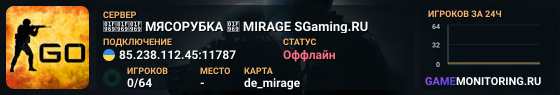 🥩🥩🥩 MЯCOPУБKA 🥩 MIRAGE SGaming.RU