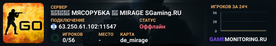 🥩🥩🥩 MЯCOPУБKA 🥩 MIRAGE SGaming.RU