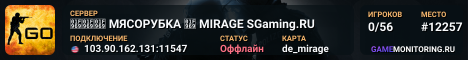 🥩🥩🥩 MЯCOPУБKA 🥩 MIRAGE SGaming.RU