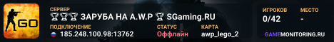 🏆🏆🏆 ЗAPУБA HA A.W.P 🏆 SGaming.RU