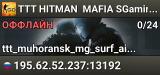 🎭🎭🎭 TTT 🔪 HITMAN 🕵️ MAFIA 🔎 SGaming.RU