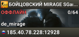 👊👊👊 БOЙЦOBCKИЙ 👊 MIRAGE 👊 SGaming.RU