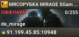 🥩🥩🥩 MЯCOPУБKA 🥩 MIRAGE SGaming.RU