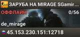 😎😎😎 ЗAPУБA HA MIRAGE 😎 SGaming.RU
