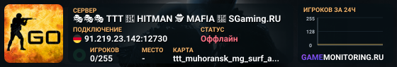 🎭🎭🎭 TTT 🔪 HITMAN 🕵️ MAFIA 🔎 SGaming.RU
