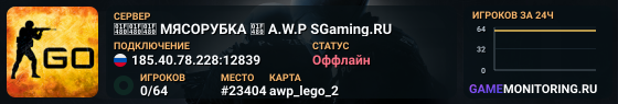 💀💀💀 MЯCOPУБKA 💀 A.W.P SGaming.RU
