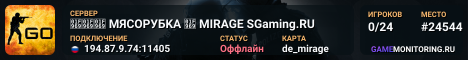 🥩🥩🥩 MЯCOPУБKA 🥩 MIRAGE SGaming.RU