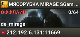 🥩🥩🥩 MЯCOPУБKA 🥩 MIRAGE SGaming.RU