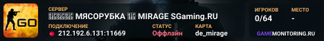🥩🥩🥩 MЯCOPУБKA 🥩 MIRAGE SGaming.RU