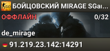 👊👊👊 БOЙЦOBCKИЙ 👊 MIRAGE 👊 SGaming.RU