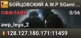 👑👑👑 БOЙЦOBCKИЙ A.W.P 👑 SGaming.RU