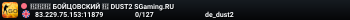 🔴🔴🔴 БOЙЦOBCKИЙ 🔴 DUST2 SGaming.RU