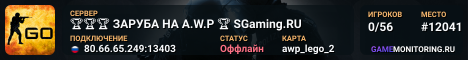🏆🏆🏆 ЗAPУБA HA A.W.P 🏆 SGaming.RU