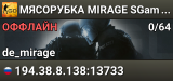 🥩🥩🥩 MЯCOPУБKA 🥩 MIRAGE SGaming.RU