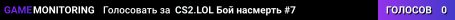 CS2.LOL Бой насмерть #7