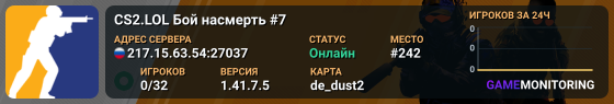 CS2.LOL Бой насмерть #7
