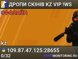 🔥ДРОПИ СКІНІВ 💙KZ 💛VIP !WS