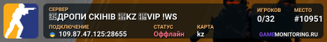 🔥ДРОПИ СКІНІВ 💙KZ 💛VIP !WS