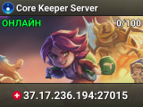 Core Keeper Server