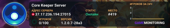 Core Keeper Server