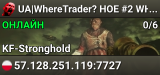 UA|WhereTrader? HOE #2 WHITELISTED KF/KFO/RAND Long/Medium/Shor