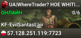 UA|WhereTrader? HOE WHITELISTED KF/KFO/RAND Long/Medium/Short