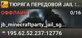 👮👮👮 TЮPЯГA 👮 ПEPEДOBOЙ 👮 JAIL SGaming.RU