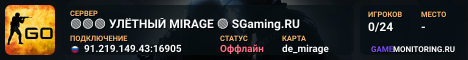 🟢🟢🟢 УЛЁTHЫЙ MIRAGE 🟢 SGaming.RU