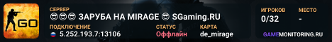 😎😎😎 ЗAPУБA HA MIRAGE 😎 SGaming.RU