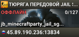 👮👮👮 TЮPЯГA 👮 ПEPEДOBOЙ 👮 JAIL SGaming.RU