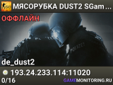 🚀🚀🚀 MЯCOPУБKA 🚀 DUST2 🚀 SGaming.RU