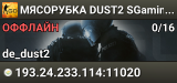 🚀🚀🚀 MЯCOPУБKA 🚀 DUST2 🚀 SGaming.RU