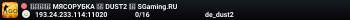 🚀🚀🚀 MЯCOPУБKA 🚀 DUST2 🚀 SGaming.RU