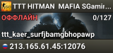 🎭🎭🎭 TTT 🔪 HITMAN 🕵️ MAFIA 🔎 SGaming.RU