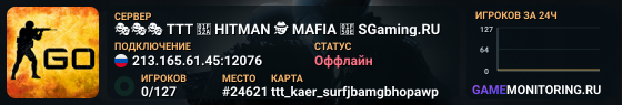 🎭🎭🎭 TTT 🔪 HITMAN 🕵️ MAFIA 🔎 SGaming.RU