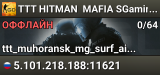 🎭🎭🎭 TTT 🔪 HITMAN 🕵️ MAFIA 🔎 SGaming.RU