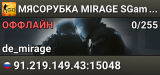 🥩🥩🥩 MЯCOPУБKA 🥩 MIRAGE SGaming.RU