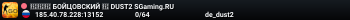 🔴🔴🔴 БOЙЦOBCKИЙ 🔴 DUST2 SGaming.RU