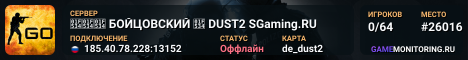 🔴🔴🔴 БOЙЦOBCKИЙ 🔴 DUST2 SGaming.RU