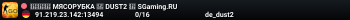 🚀🚀🚀 MЯCOPУБKA 🚀 DUST2 🚀 SGaming.RU