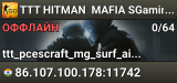 🎭🎭🎭 TTT 🔪 HITMAN 🕵️ MAFIA 🔎 SGaming.RU