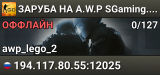 🏆🏆🏆 ЗAPУБA HA A.W.P 🏆 SGaming.RU
